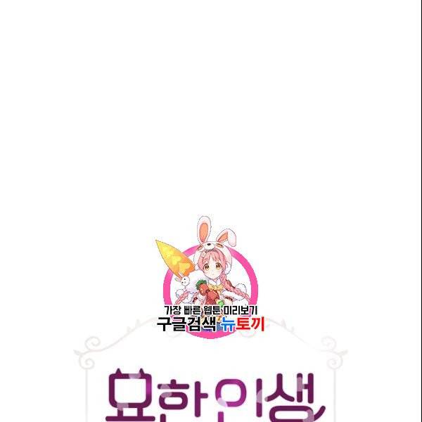 묘한 인생 63화 1