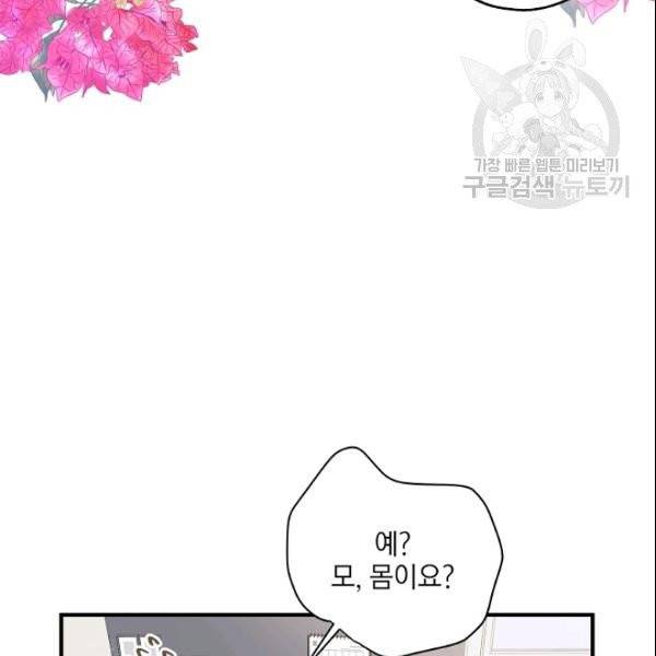 묘한 인생 63화 12