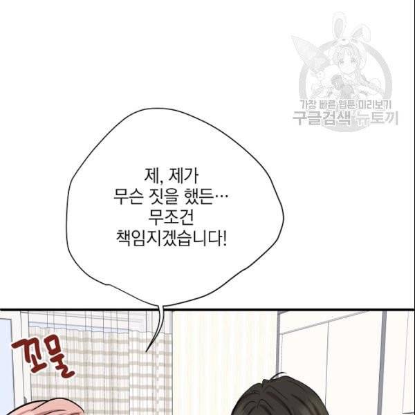 묘한 인생 63화 18