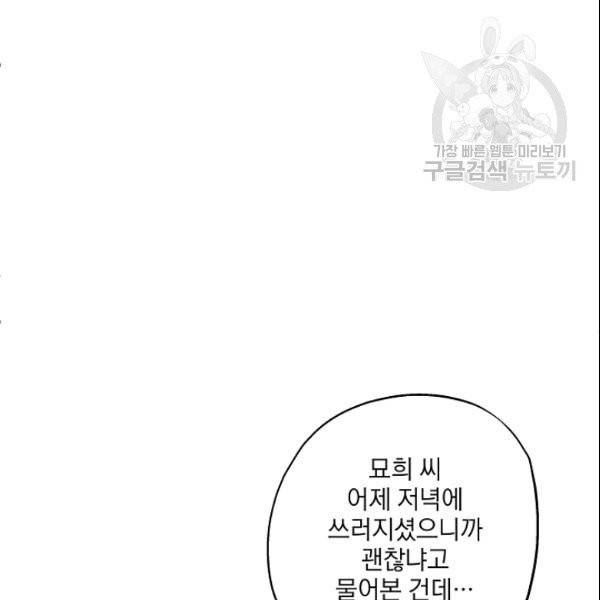 묘한 인생 63화 20