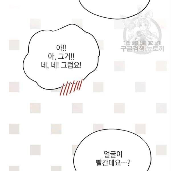 묘한 인생 63화 21
