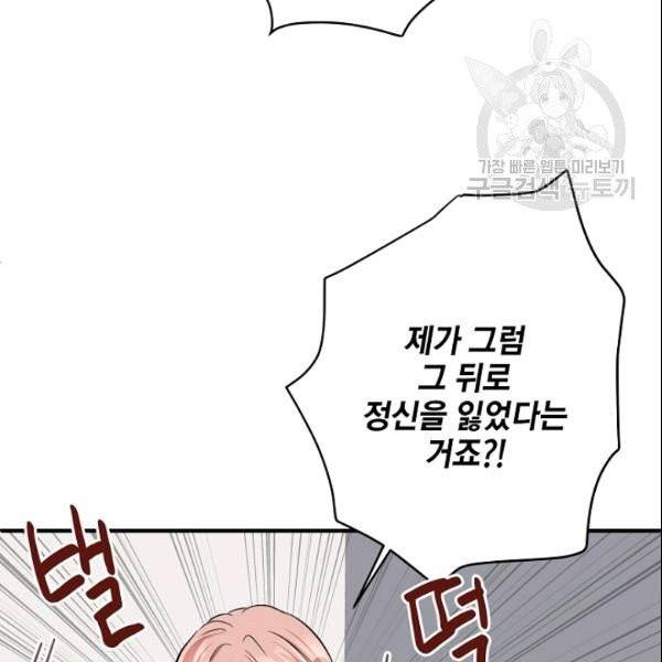 묘한 인생 63화 23