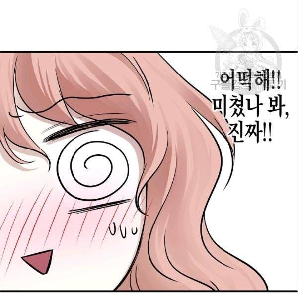 묘한 인생 63화 26