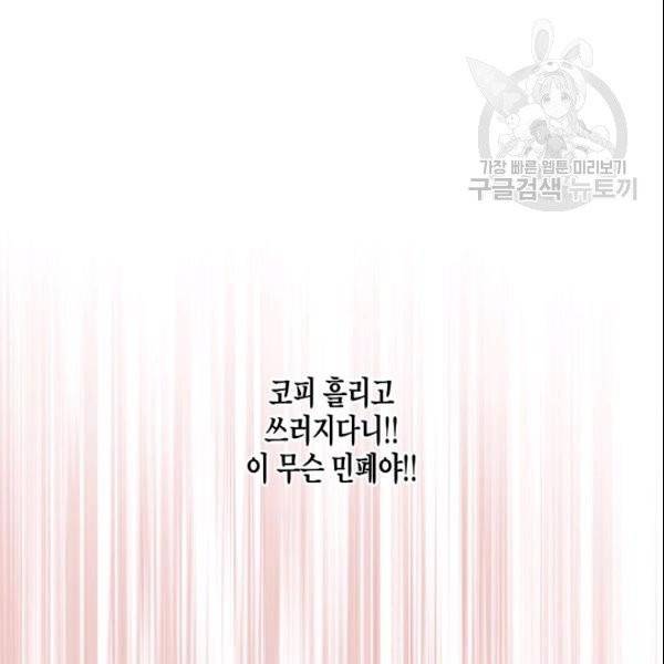 묘한 인생 63화 27