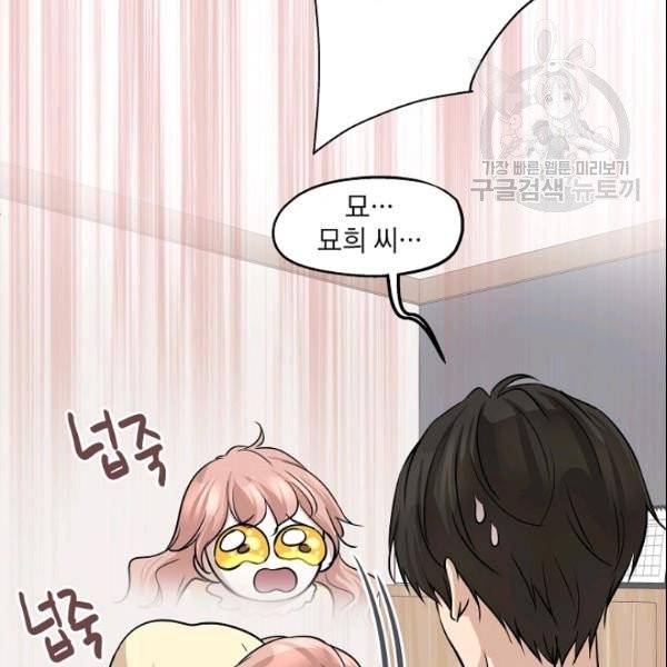 묘한 인생 63화 29