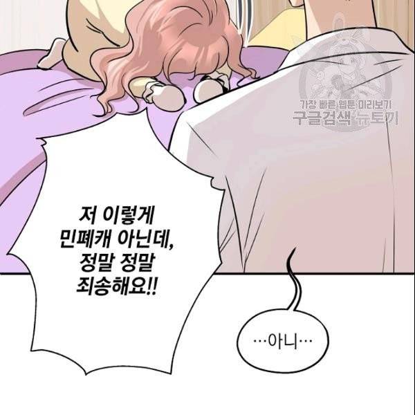 묘한 인생 63화 30