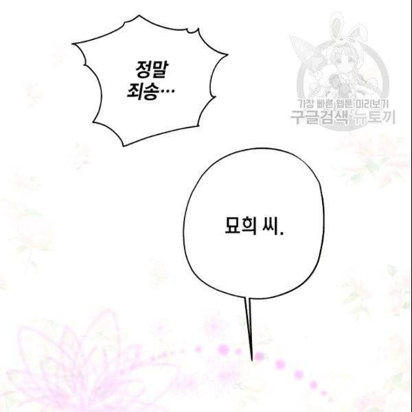묘한 인생 63화 32