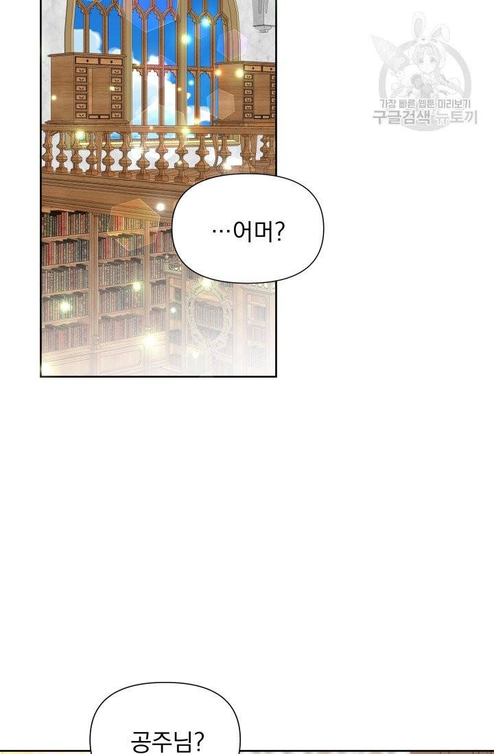 기간한정 공주님 24화 2