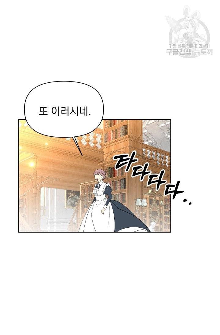 기간한정 공주님 24화 5