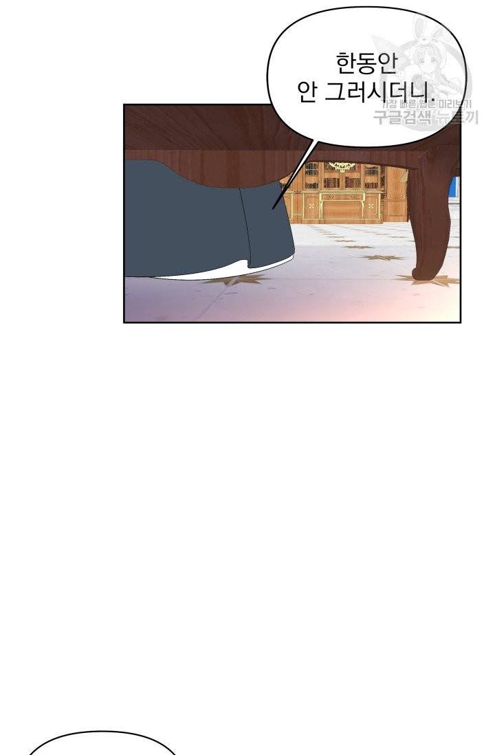 기간한정 공주님 24화 6