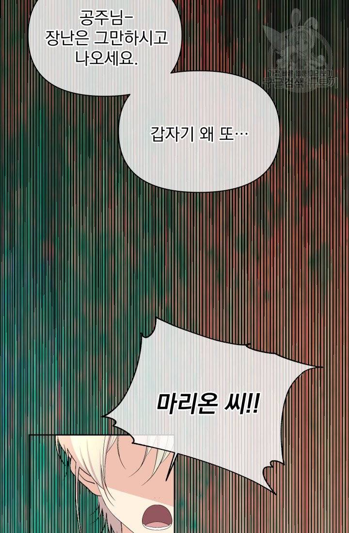 기간한정 공주님 24화 9