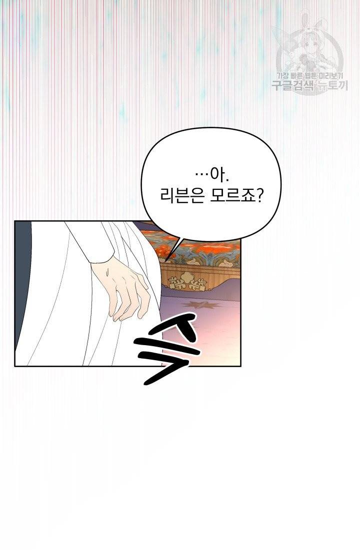 기간한정 공주님 24화 11