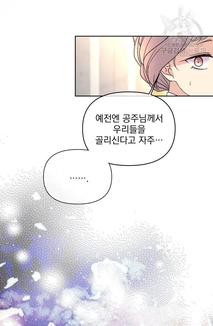 기간한정 공주님 24화 12