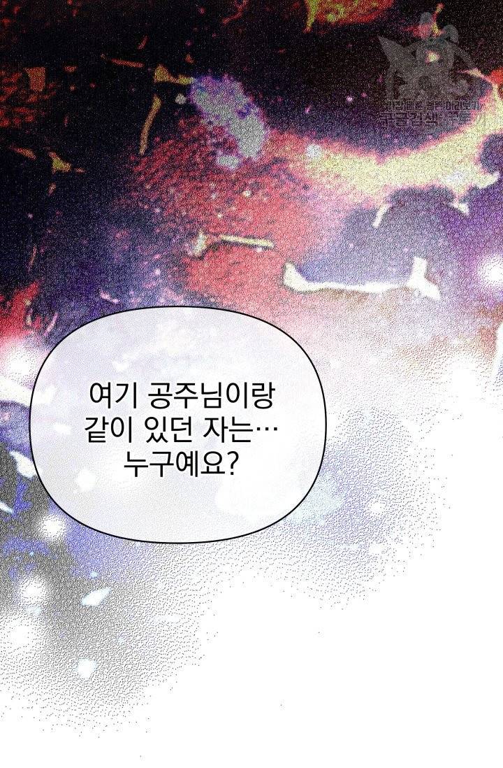 기간한정 공주님 24화 14