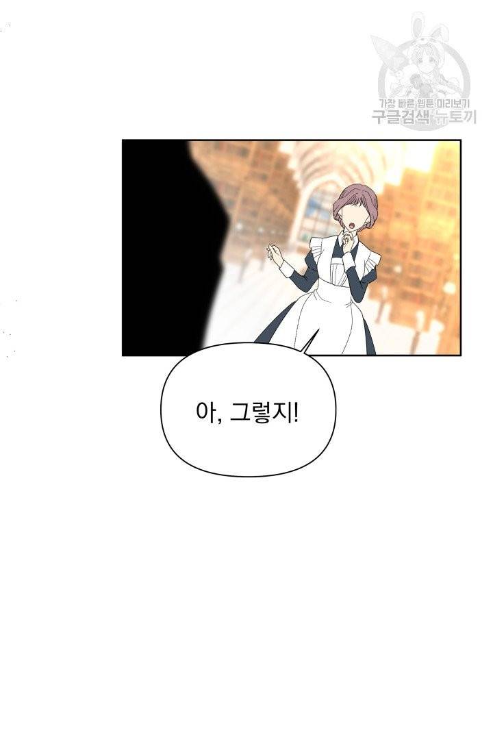 기간한정 공주님 24화 15