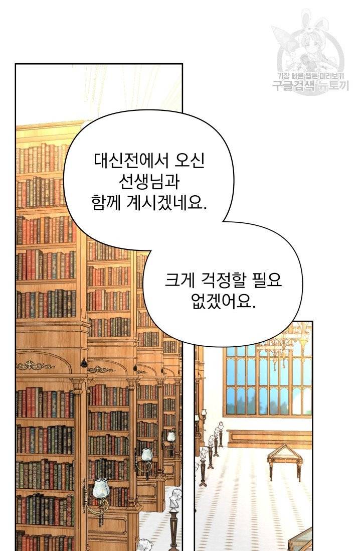 기간한정 공주님 24화 16
