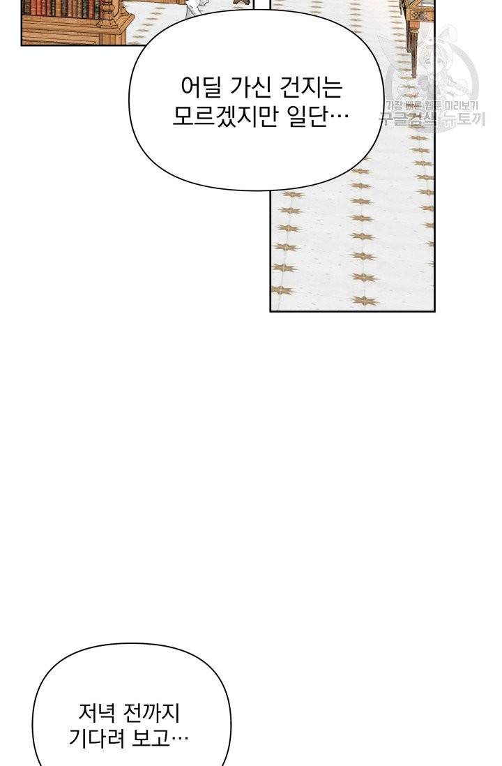 기간한정 공주님 24화 17