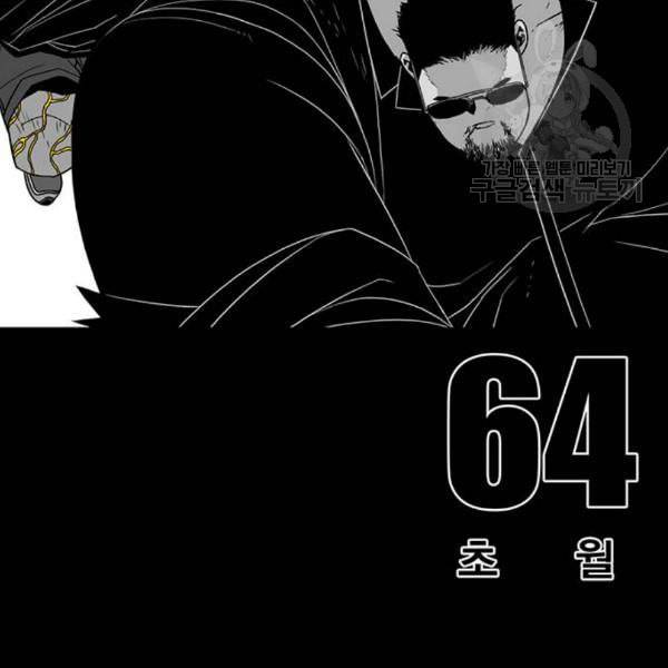 신도림 시즌2 64 초월 16