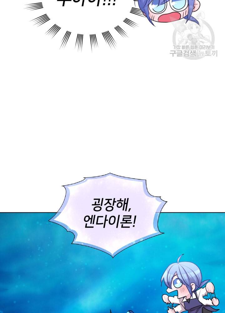 정령왕의 딸 51화 5