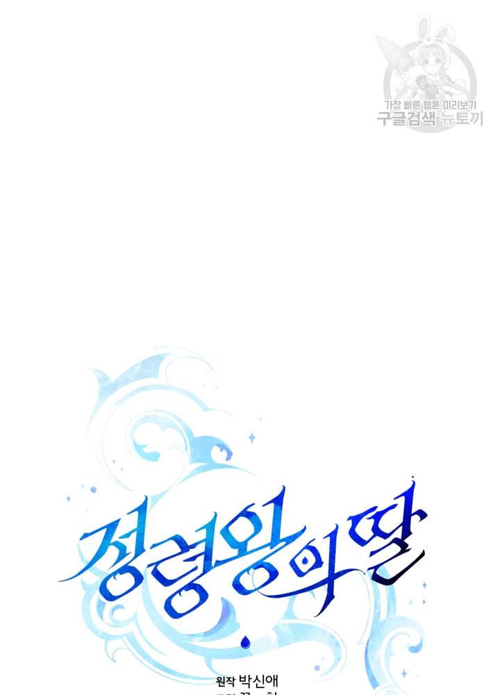 정령왕의 딸 51화 7