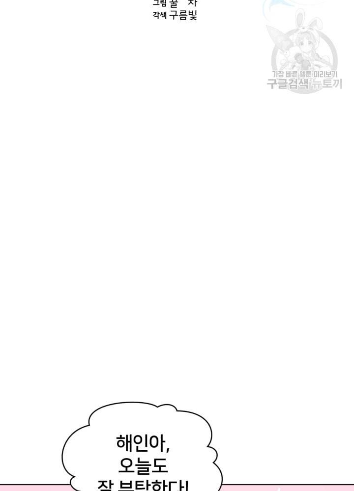 정령왕의 딸 51화 8