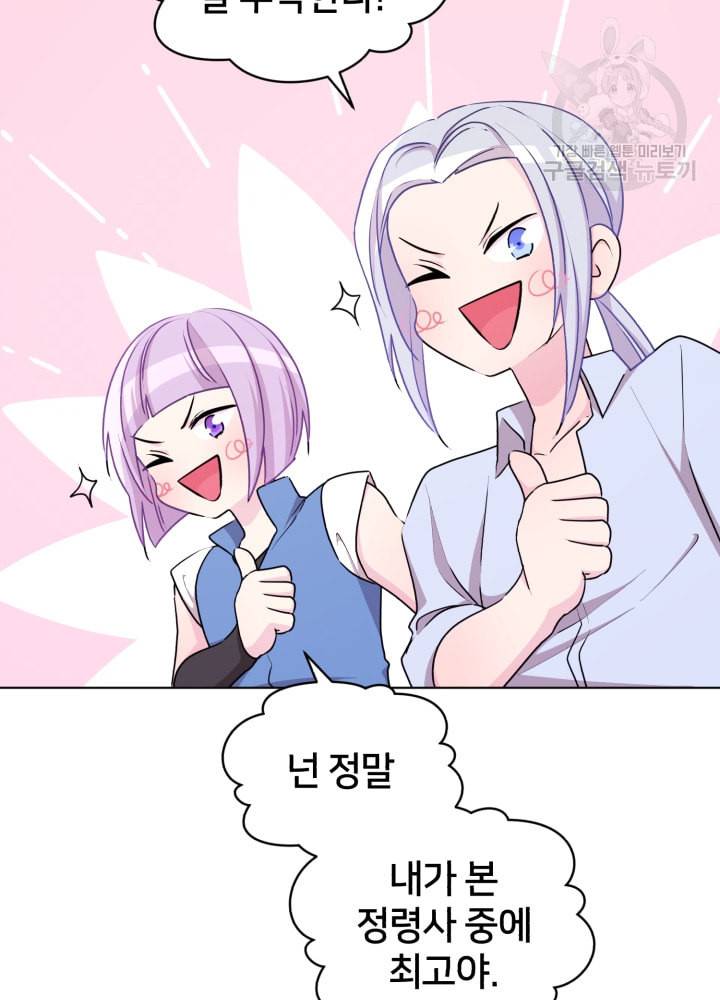 정령왕의 딸 51화 9