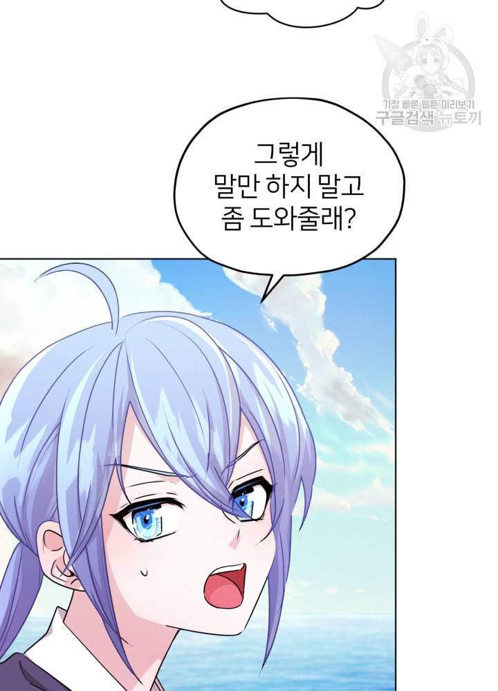 정령왕의 딸 51화 10
