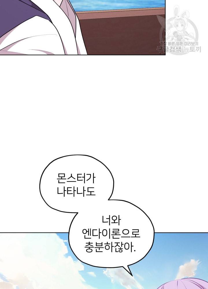 정령왕의 딸 51화 11