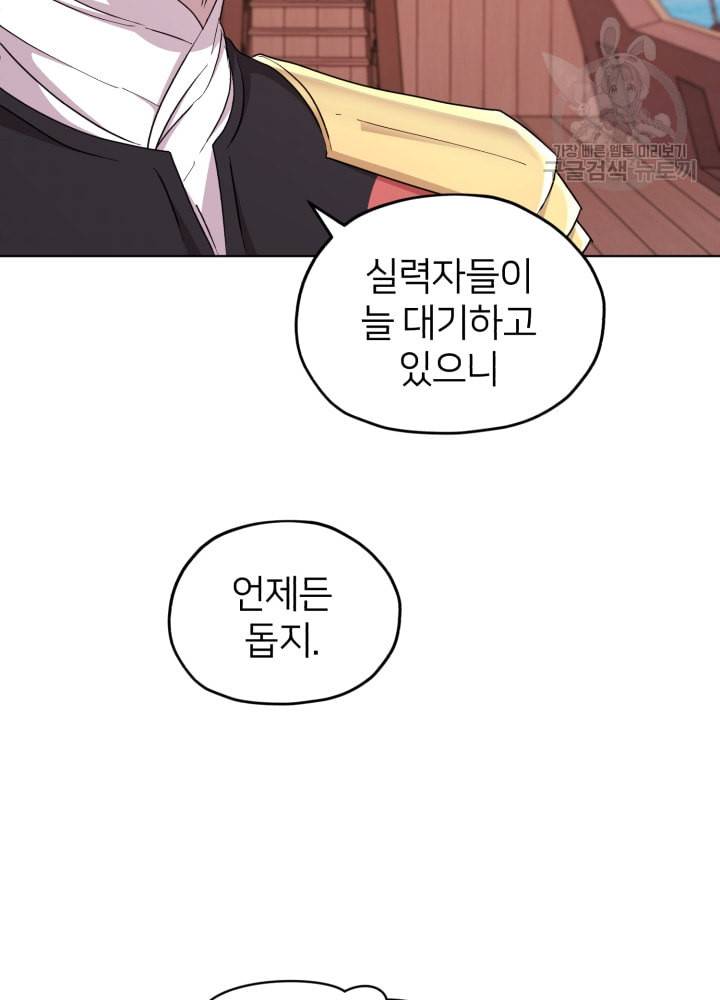 정령왕의 딸 51화 14