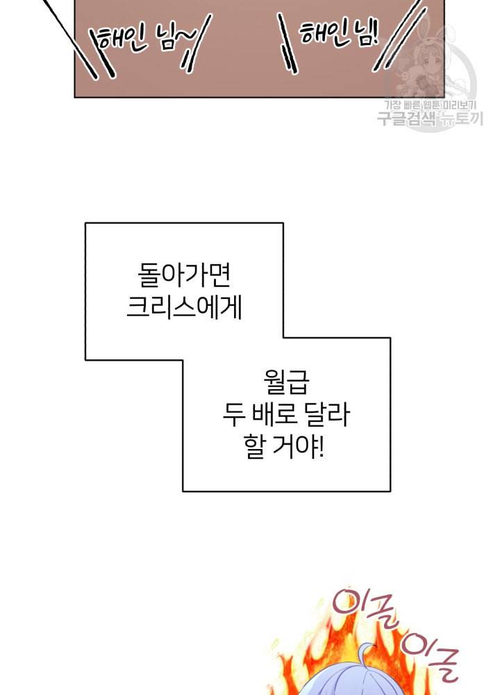 정령왕의 딸 51화 18