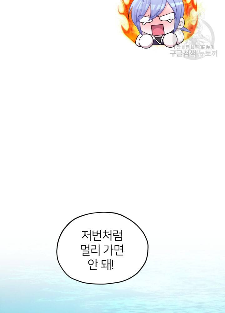 정령왕의 딸 51화 19