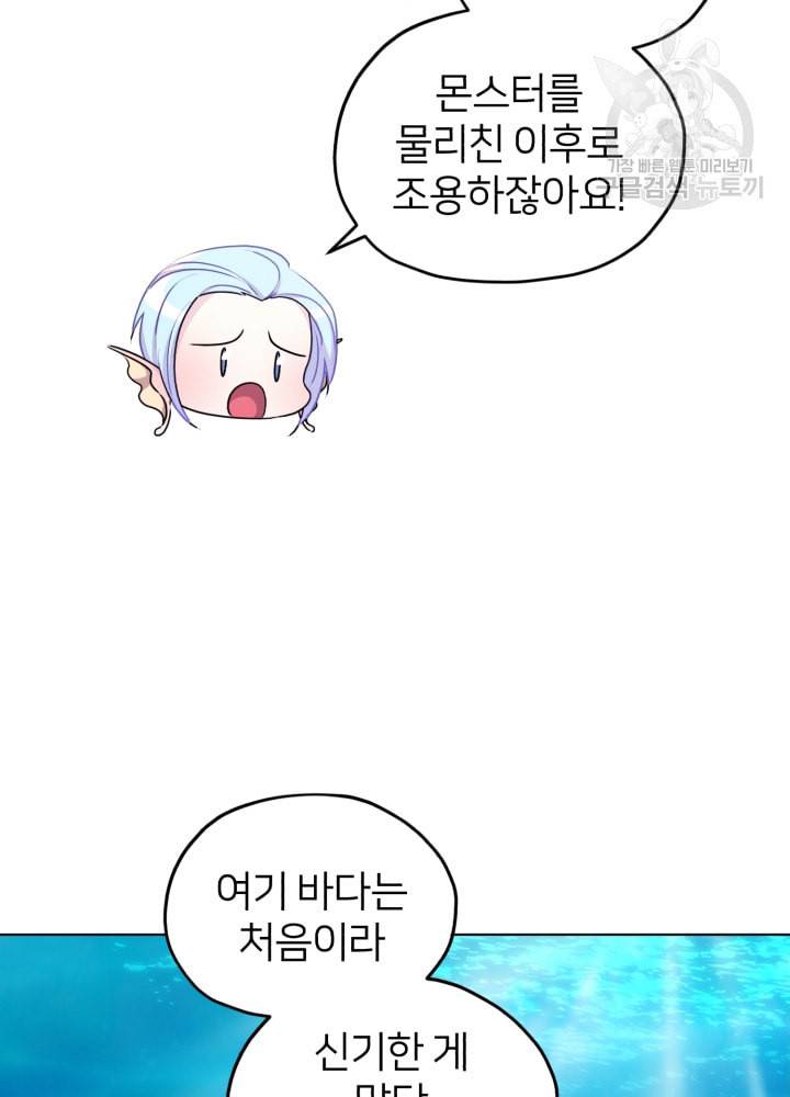 정령왕의 딸 51화 21
