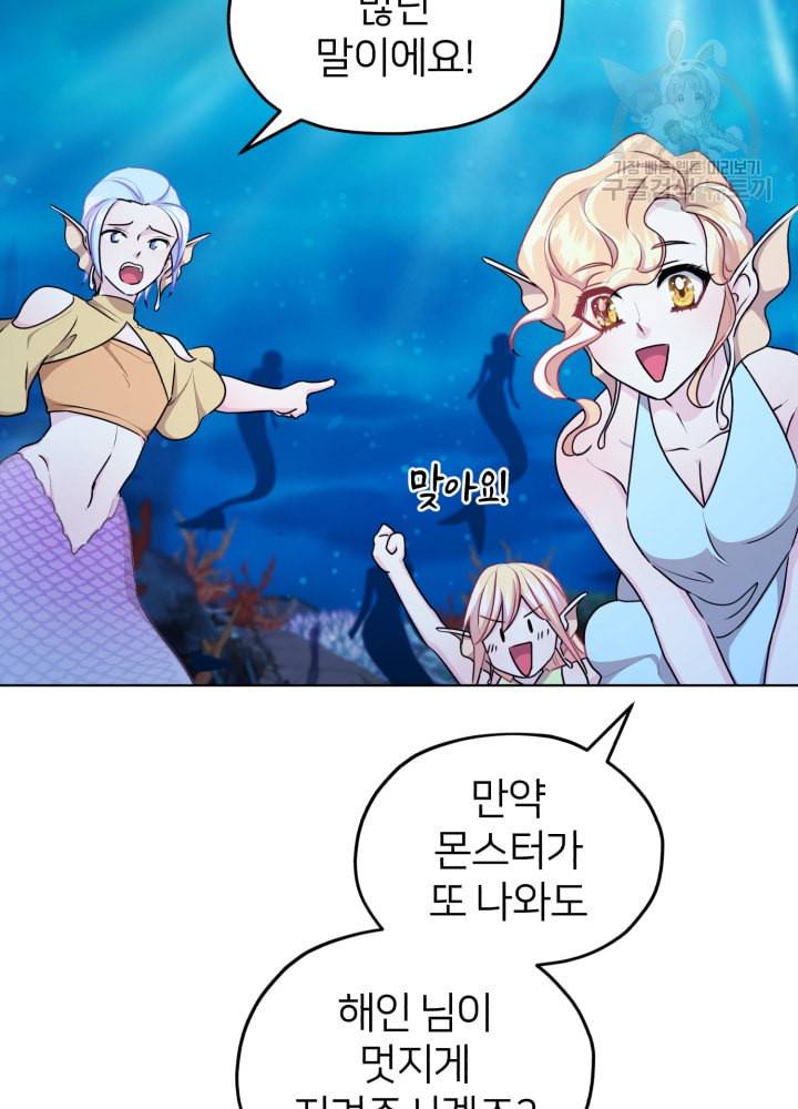 정령왕의 딸 51화 22
