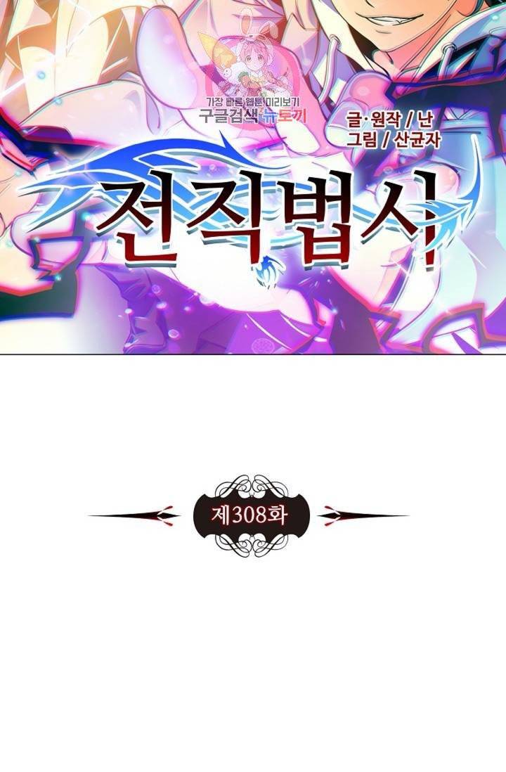 전직법사  308화 7