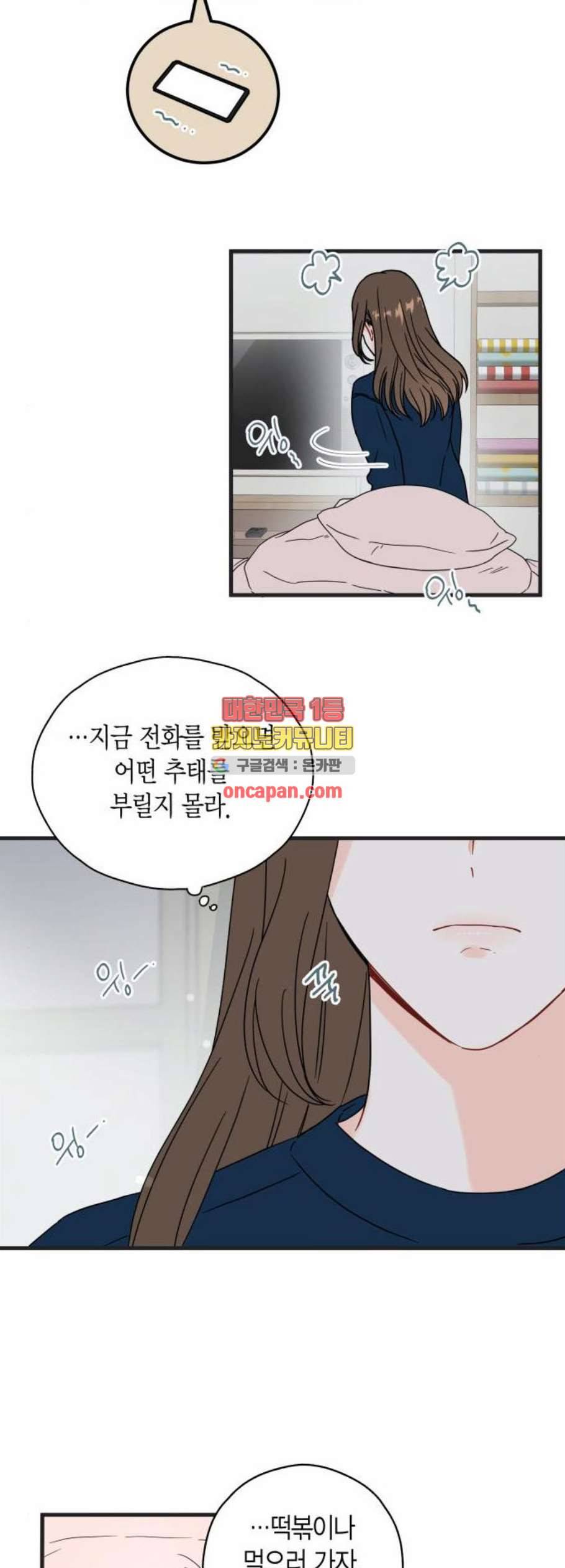 인터셉트 35화 5