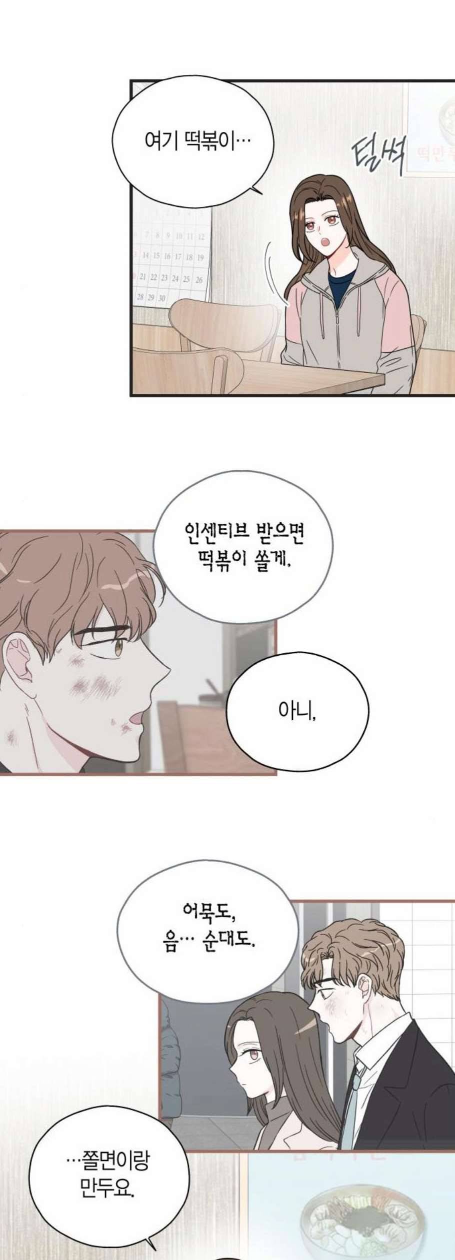 인터셉트 35화 7