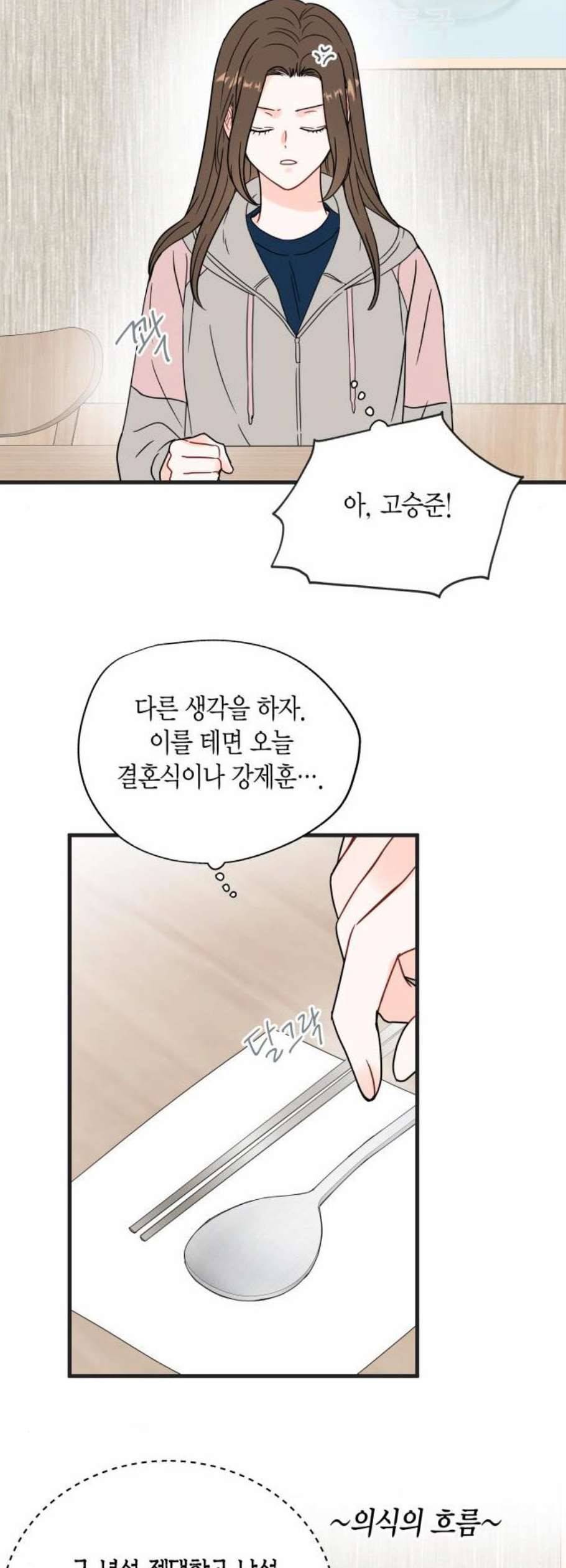 인터셉트 35화 8