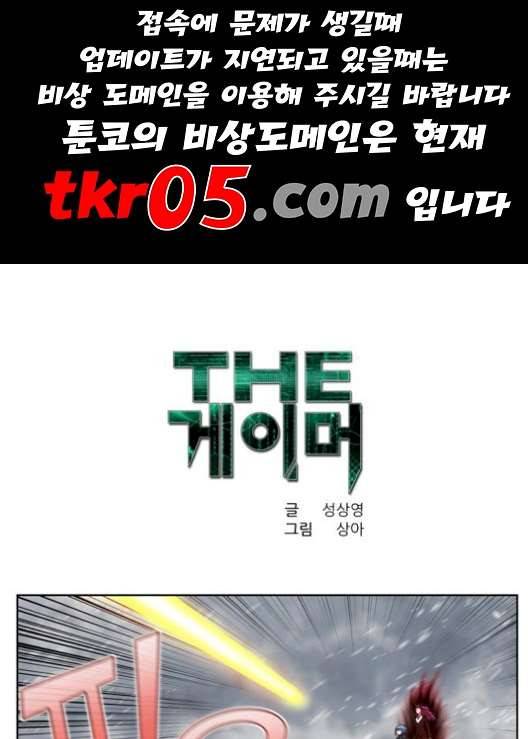 더 게이머 5부 6화 1