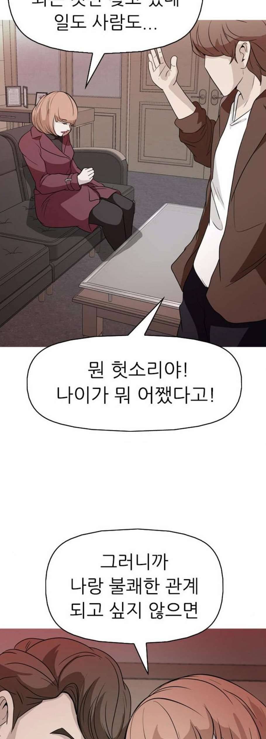성인초딩 18화 2