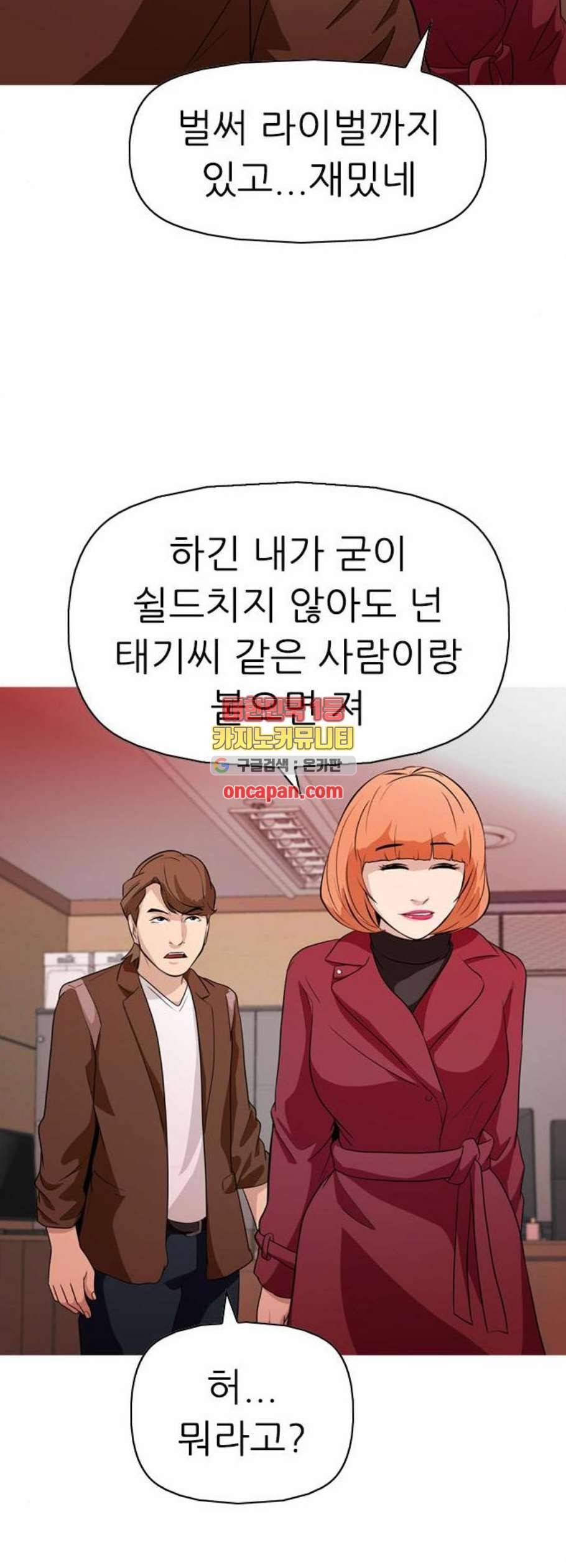 성인초딩 18화 6