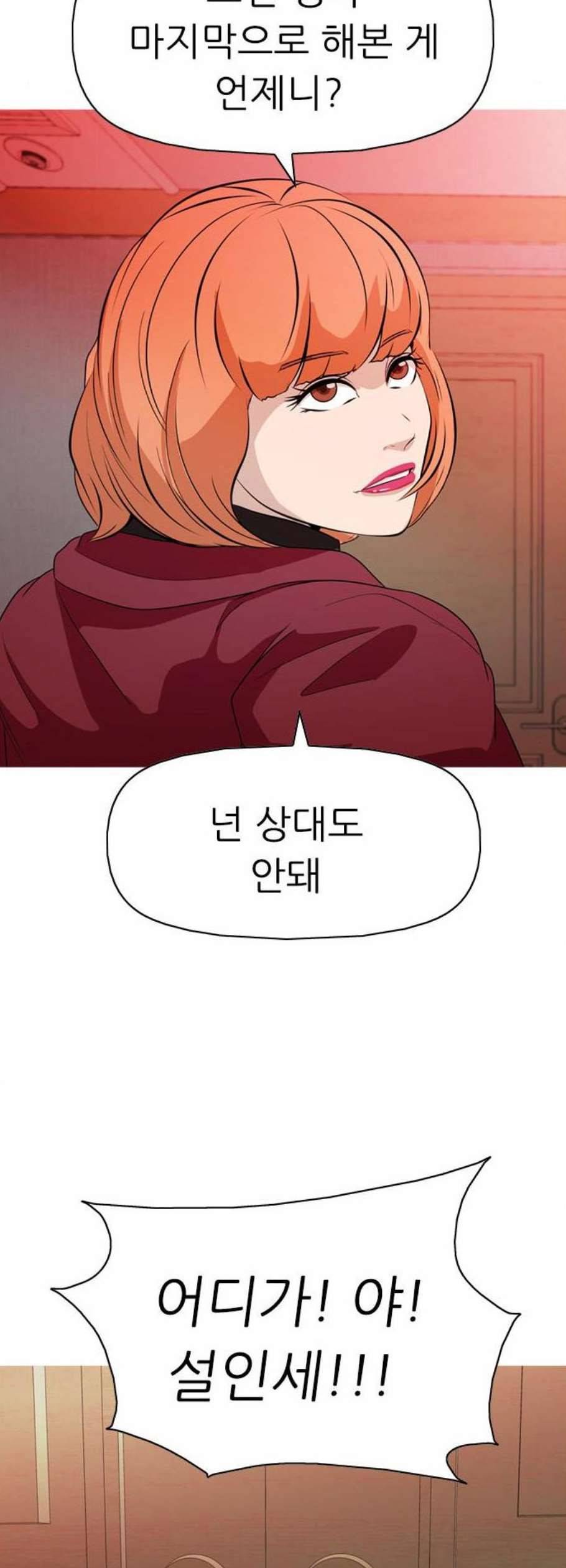 성인초딩 18화 8