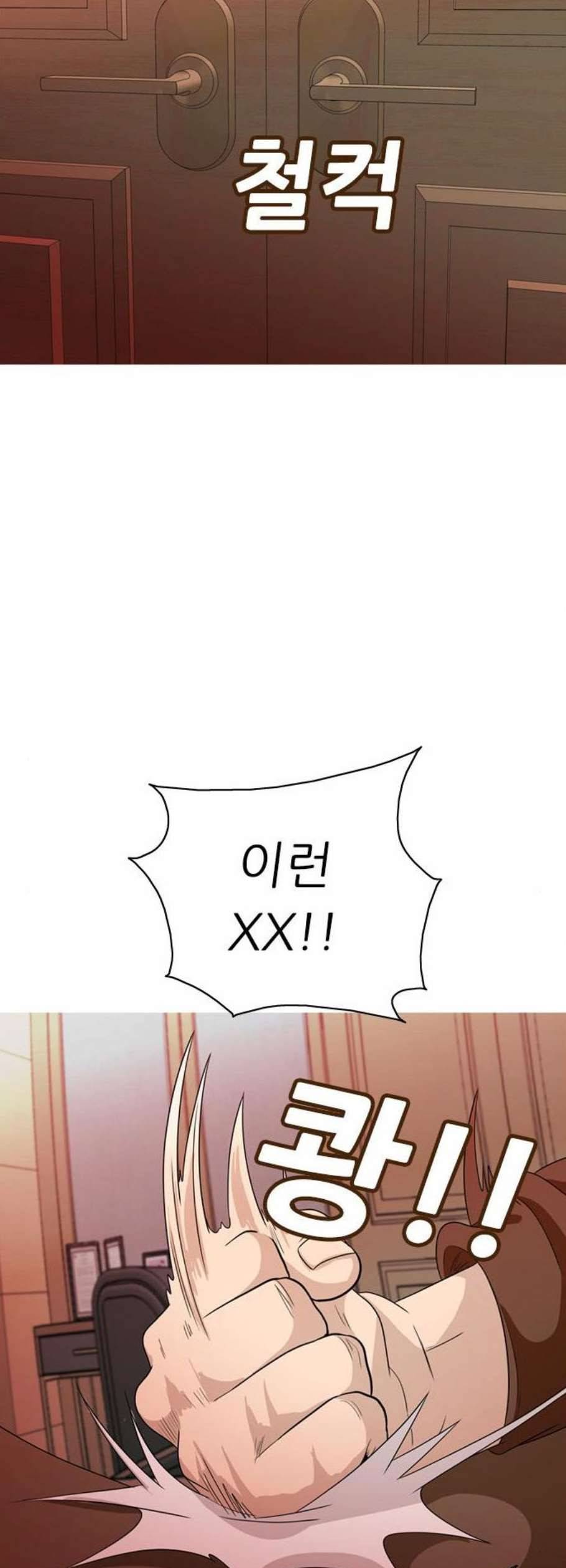 성인초딩 18화 9