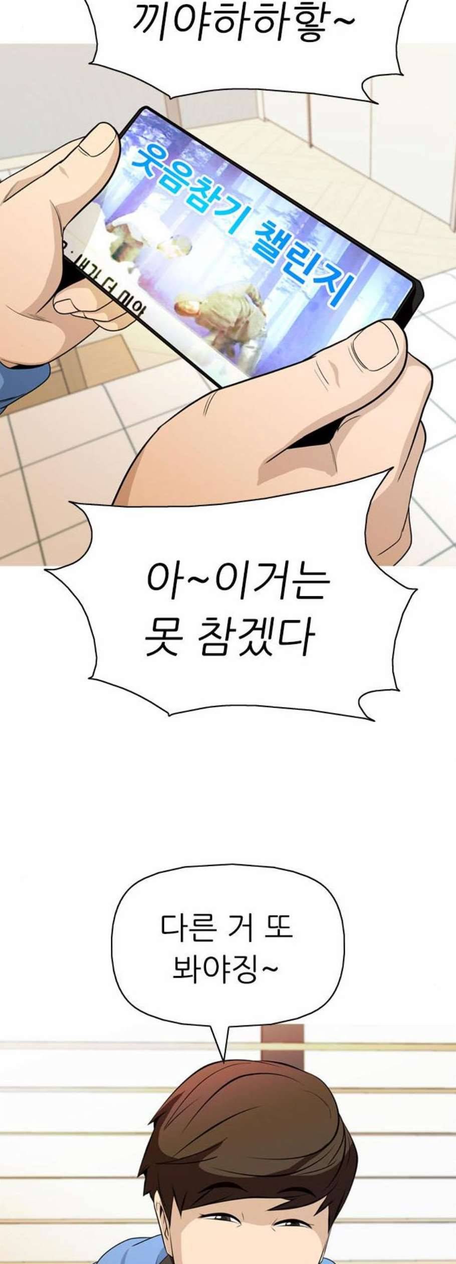 성인초딩 18화 13