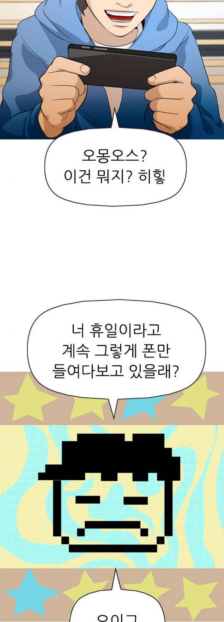 성인초딩 18화 14