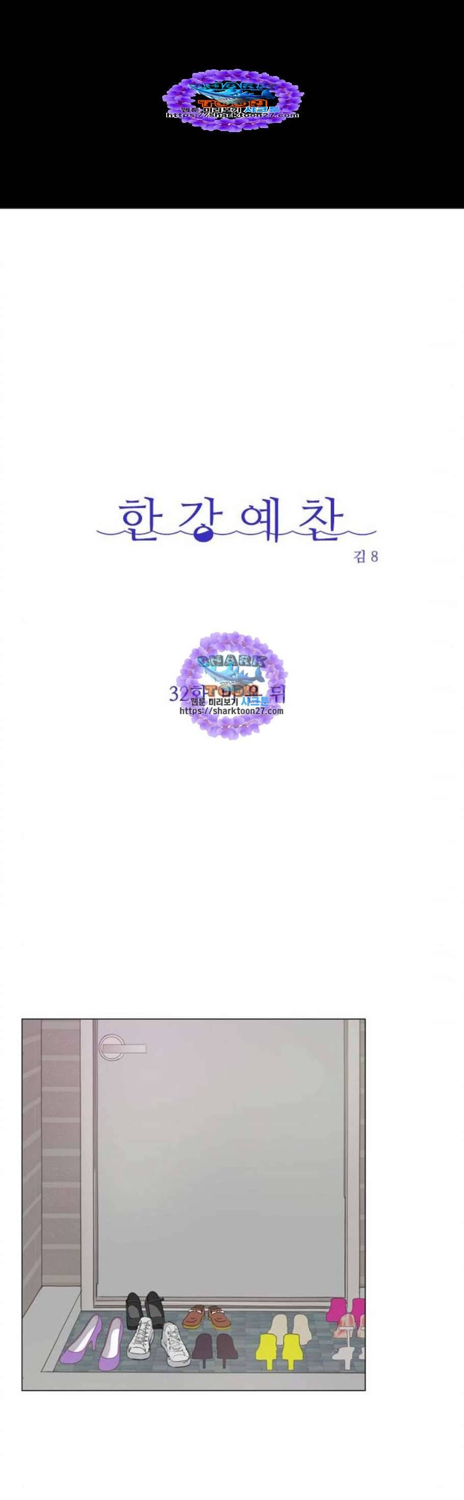 한강예찬 32화 1