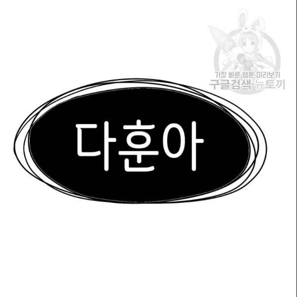 옥탑방 소드마스터 53화 4