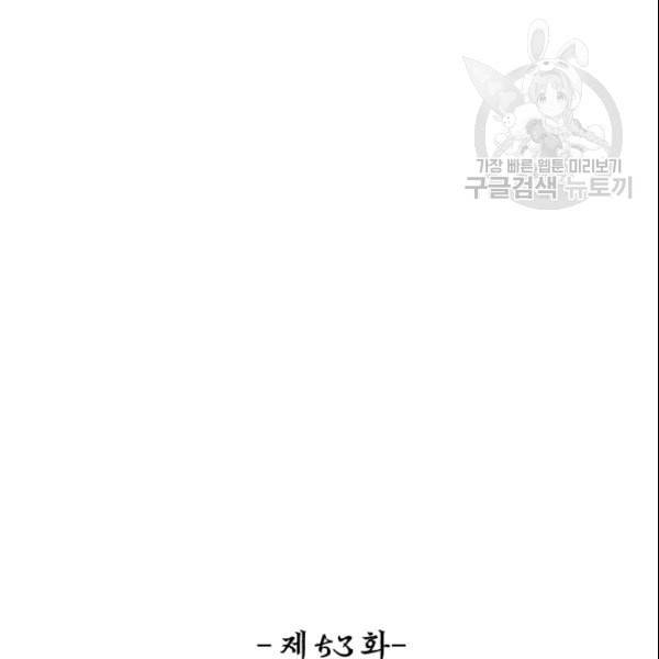 옥탑방 소드마스터 53화 16