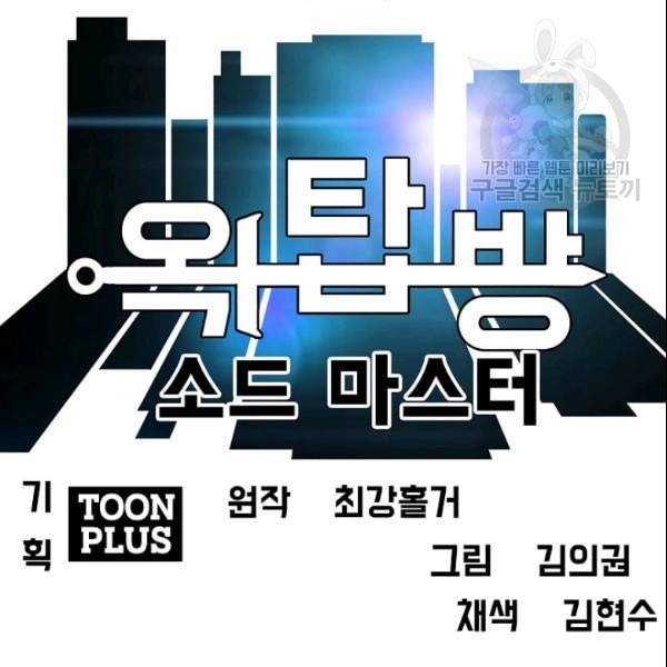 옥탑방 소드마스터 53화 17
