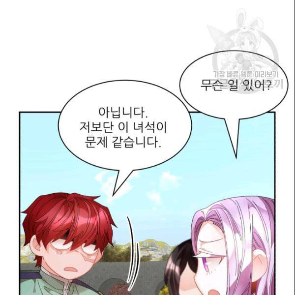 황비님? 황비님! 67화 6