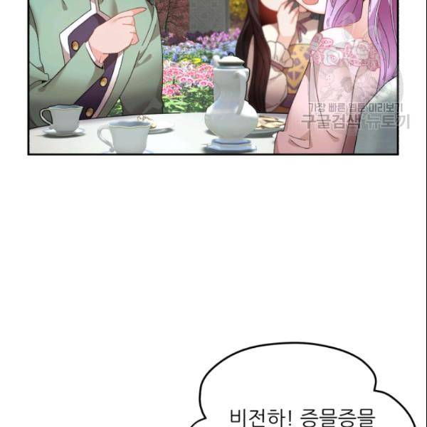 황비님? 황비님! 67화 7